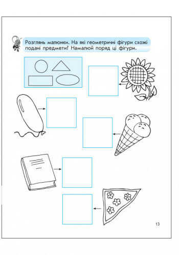 Зошит-шаблон з математики 1 клас НУШ Авт: Гусельнікова І.А. Вид-во: Ранок - фото 5
