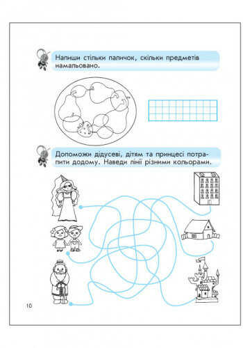 Зошит-шаблон з математики 1 клас НУШ Авт: Гусельнікова І.А. Вид-во: Ранок - фото 2