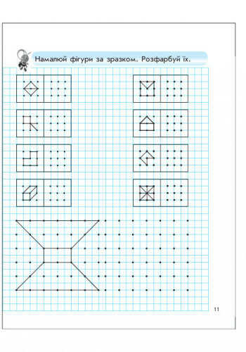 Зошит-шаблон з математики 1 клас НУШ Авт: Гусельнікова І.А. Вид-во: Ранок - фото 3