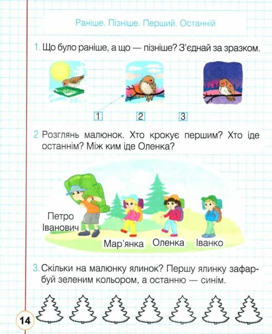 Робочий зошит Математика 1 клас Частина 1 НУШ До підручника Будної Н.О. Авт: Будна Н.О. Вид-во: Богдан - фото 5