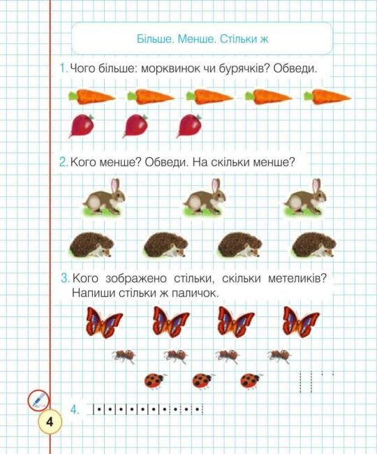 Робочий зошит Математика 1 клас Частина 1 НУШ До підручника Будної Н.О. Авт: Будна Н.О. Вид-во: Богдан - фото 4