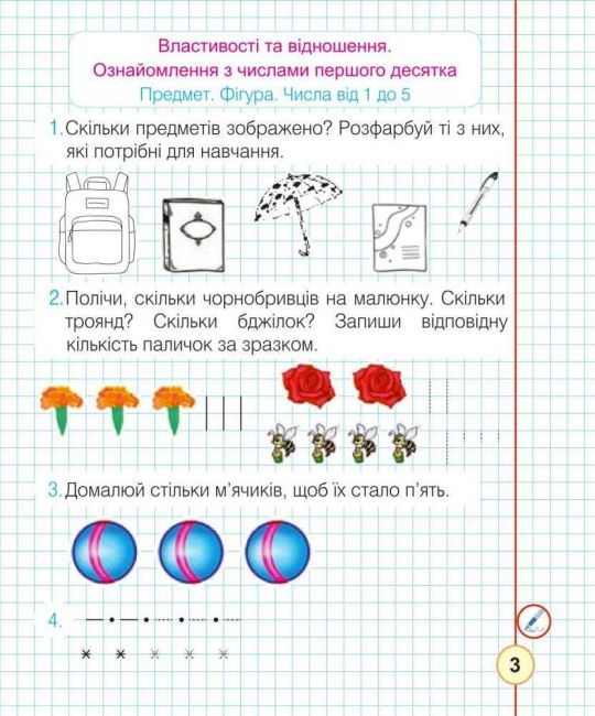Робочий зошит Математика 1 клас Частина 1 НУШ До підручника Будної Н.О. Авт: Будна Н.О. Вид-во: Богдан - фото 3