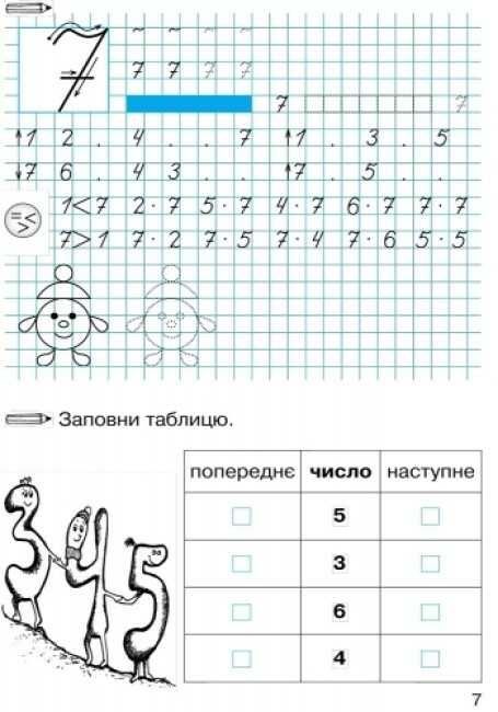 Робочий зошит Математика 1 клас Частина 2 НУШ Авт: Гісь О.М. Філяк І.В. Зелінська М.М. Вид-во: Ранок - фото 6