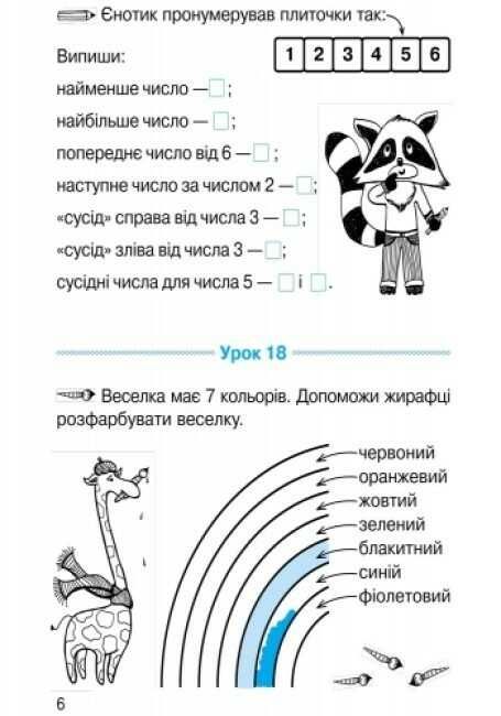 Робочий зошит Математика 1 клас Частина 2 НУШ Авт: Гісь О.М. Філяк І.В. Зелінська М.М. Вид-во: Ранок - фото 5