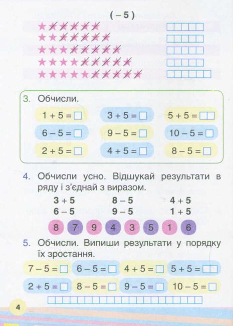 Мій помічник Математика 1 клас Комплект 1 та 2 частини НУШ Авт: Логачевська С.П. Логачевська Т.А. Вид-во: Літера - фото 7