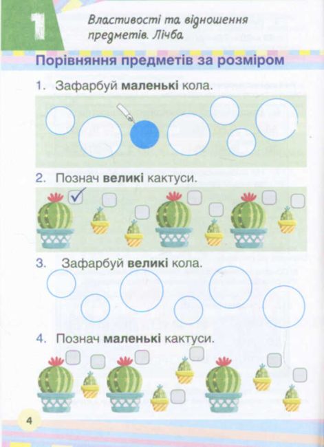 Мій помічник Математика 1 клас Комплект 1 та 2 частини НУШ Авт: Логачевська С.П. Логачевська Т.А. Вид-во: Літера - фото 3