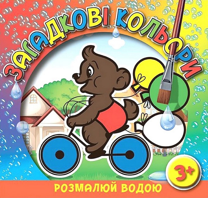 Загадкові кольори Ведмедик Вид-во: Глорія - фото 1