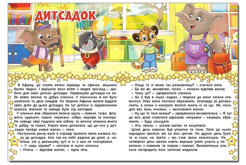 В гостях у казки Авт: Колектив авторів Вид-во: Глорія - фото 2