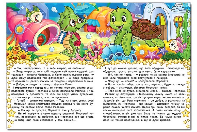 В гостях у казки Авт: Колектив авторів Вид-во: Глорія - фото 3