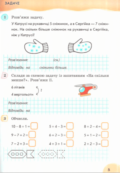 Робочий зошит Математика 1 клас Частина 2 НУШ До підручника Листопад Н.П. Авт: Должек Г.М. Твердохвалова І.А. Вид-во: Сиция - фото 5