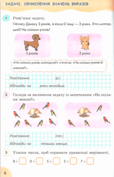 Робочий зошит Математика 1 клас Частина 2 НУШ До підручника Листопад Н.П. Авт: Должек Г.М. Твердохвалова І.А. Вид-во: Сиция - фото 6