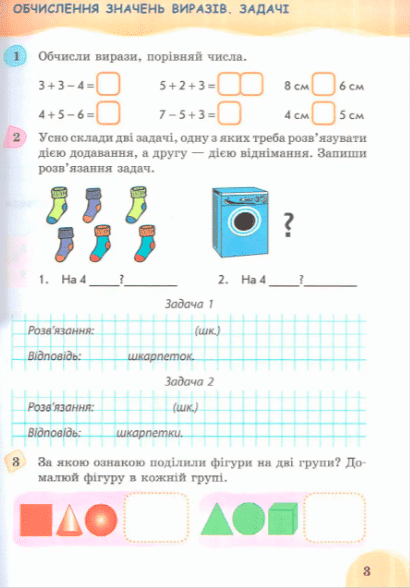 Робочий зошит Математика 1 клас Частина 2 НУШ До підручника Листопад Н.П. Авт: Должек Г.М. Твердохвалова І.А. Вид-во: Сиция - фото 3