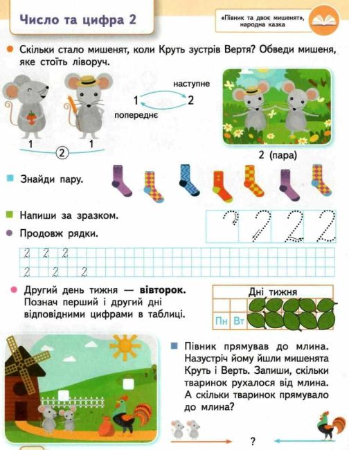Робочий зошит Казкова математика 1 клас Частина 1 НУШ До підручника Скворцова С.О. Онопрієнко О.В. Авт: Новікова Т. Вид-во: Сиция - фото 3