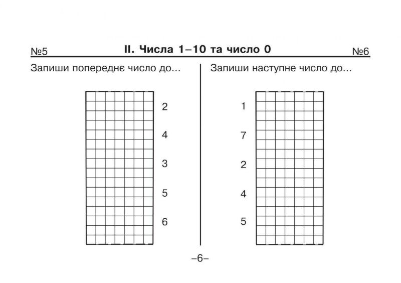 Картки для опитування Математика 1 клас НУШ Авт: Походжай Н.Я. Шост Н.Б. Вид-во: Богдан - фото 5