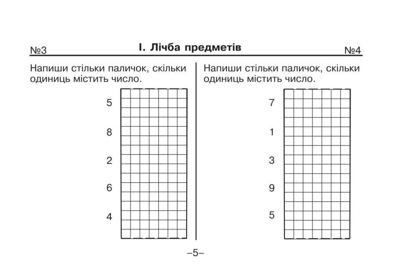 Картки для опитування Математика 1 клас НУШ Авт: Походжай Н.Я. Шост Н.Б. Вид-во: Богдан - фото 4