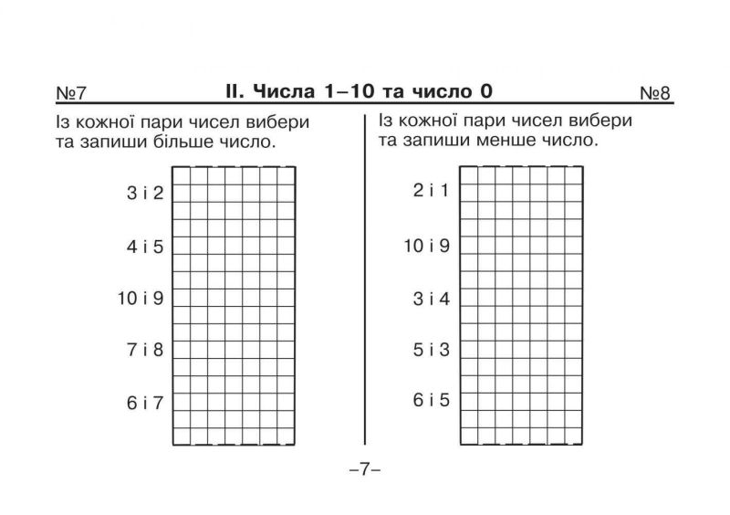 Картки для опитування Математика 1 клас НУШ Авт: Походжай Н.Я. Шост Н.Б. Вид-во: Богдан - фото 6