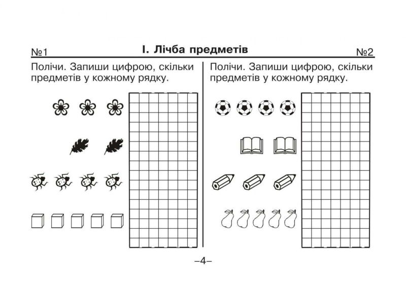 Картки для опитування Математика 1 клас НУШ Авт: Походжай Н.Я. Шост Н.Б. Вид-во: Богдан - фото 3