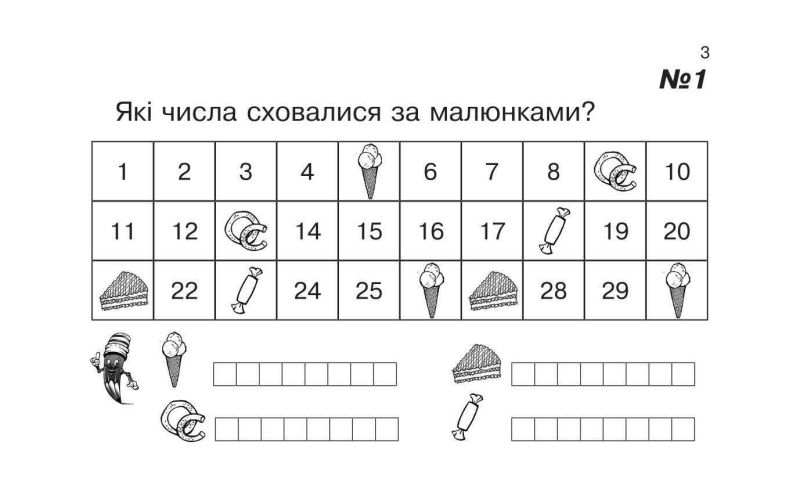 Картки для самостійної роботи Математика 1 клас Частина 7 НУШ Авт: Вовчук І.С. Вид-во: Богдан - фото 3