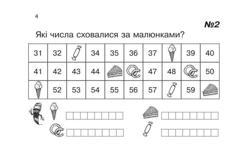 Картки для самостійної роботи Математика 1 клас Частина 7 НУШ Авт: Вовчук І.С. Вид-во: Богдан - фото 4