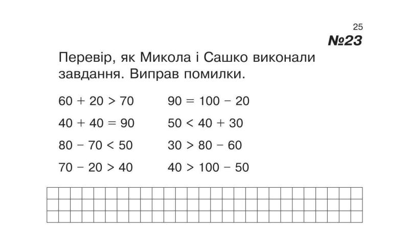 Картки для самостійної роботи Математика 1 клас Частина 7 НУШ Авт: Вовчук І.С. Вид-во: Богдан - фото 6