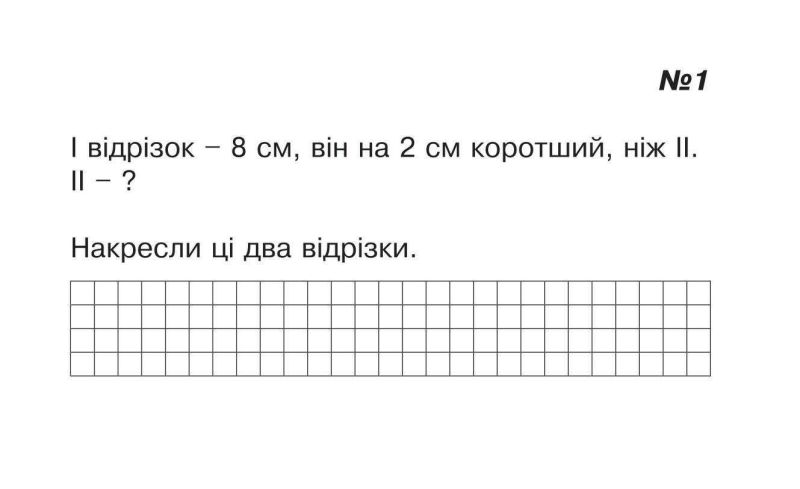 Картки для самостійної роботи Математика 1 клас Частина 5 НУШ Авт: Вовчук І.С. Вид-во: Богдан - фото 3