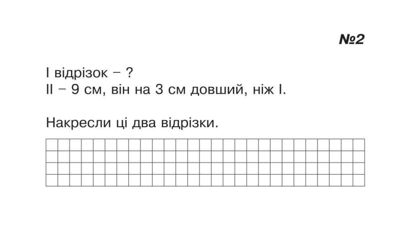 Картки для самостійної роботи Математика 1 клас Частина 5 НУШ Авт: Вовчук І.С. Вид-во: Богдан - фото 4