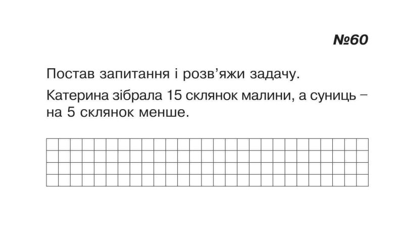 Картки для самостійної роботи Математика 1 клас Частина 5 НУШ Авт: Вовчук І.С. Вид-во: Богдан - фото 5