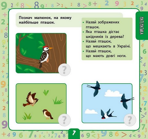 Маленький розумник Велика книга тестів для дітей 3-4 роки Авт: Світлана Сіліч Вид-во: УЛА - фото 2