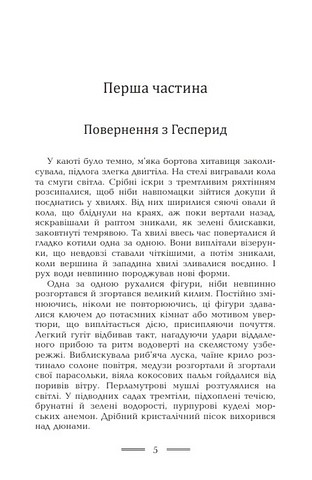 Геліополіс Авт: Ернст Юнґер Вид-во: Видавництво Жупанського - фото 2