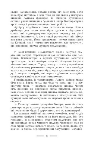 Геліополіс Авт: Ернст Юнґер Вид-во: Видавництво Жупанського - фото 6