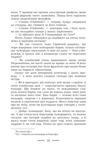 Геліополіс Авт: Ернст Юнґер Вид-во: Видавництво Жупанського - фото 7