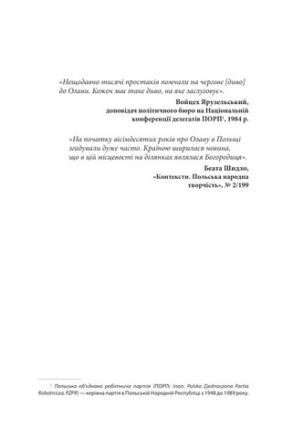 Культ Авт: Лукаш Орбітовський Вид-во: Видавництво Жупанського - фото 2
