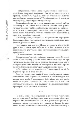 Культ Авт: Лукаш Орбітовський Вид-во: Видавництво Жупанського - фото 4