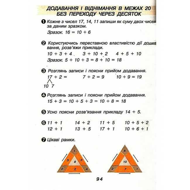 Математичний помічник першокласника 505 практичних задач 1 клас НУШ Авт: Богданович М.В. Вид-во: Богдан - фото 7