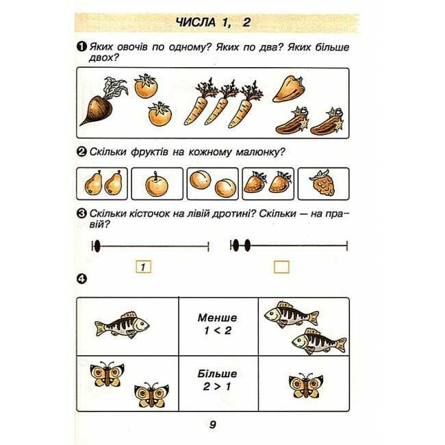 Математичний помічник першокласника 505 практичних задач 1 клас НУШ Авт: Богданович М.В. Вид-во: Богдан - фото 4
