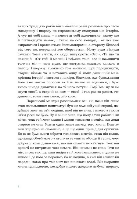 Том Соєр за кордоном Авт: Марк Твен Вид-во: Вавилонська бібліотека - фото 4