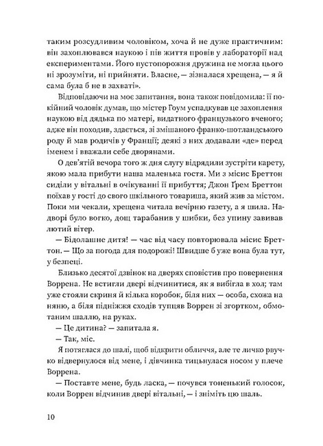 Вільєтт Авт: Шарлотта Бронте Вид-во: Ще одну сторінку - фото 5