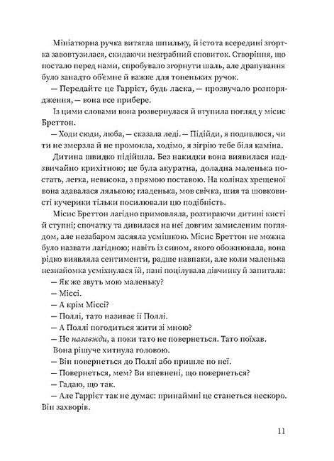 Вільєтт Авт: Шарлотта Бронте Вид-во: Ще одну сторінку - фото 6
