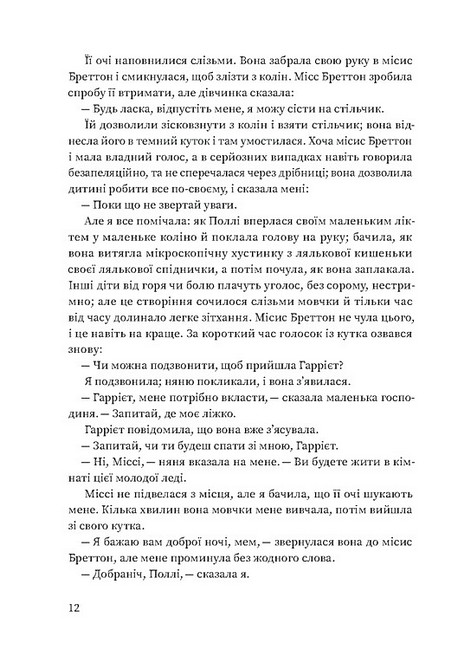 Вільєтт Авт: Шарлотта Бронте Вид-во: Ще одну сторінку - фото 7