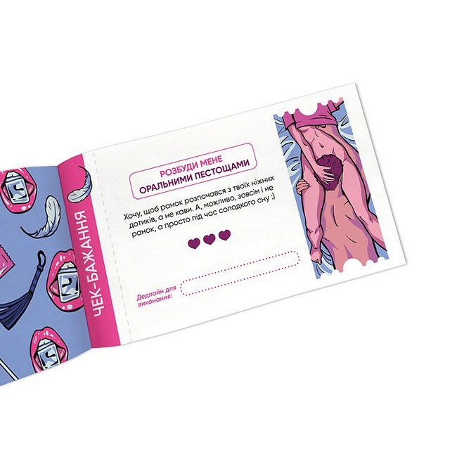 Чекова книжка бажань дня неї Насолода Вид-во: ORNER - фото 8