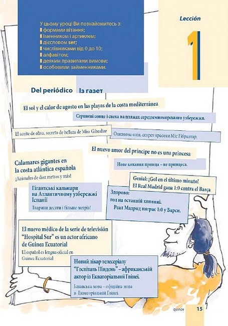 Самовчитель іспанської мови Практичний курс з аудіосупроводом Авт: Елізабет Ґраф-Ріман Пальміра Лопес Вид-во: Методика Паблішинг - фото 2