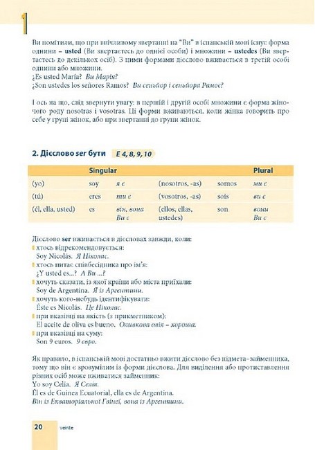 Самовчитель іспанської мови Практичний курс з аудіосупроводом Авт: Елізабет Ґраф-Ріман Пальміра Лопес Вид-во: Методика Паблішинг - фото 6