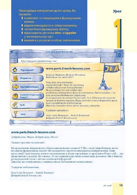 Самовчитель французької мови Практичний курс з аудіосупроводом Авт: Міхеліне Функе Брако Лукевіц Вид-во: Методика Паблішинг - фото 2