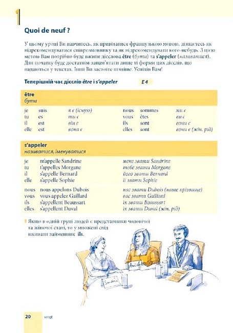 Самовчитель французької мови Практичний курс з аудіосупроводом Авт: Міхеліне Функе Брако Лукевіц Вид-во: Методика Паблішинг - фото 3