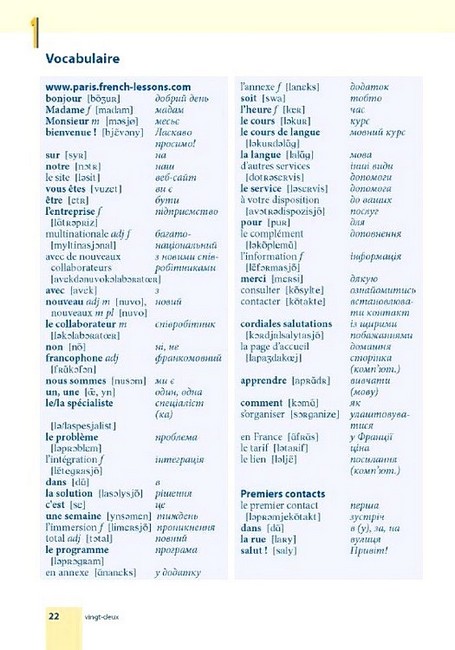 Самовчитель французької мови Практичний курс з аудіосупроводом Авт: Міхеліне Функе Брако Лукевіц Вид-во: Методика Паблішинг - фото 5