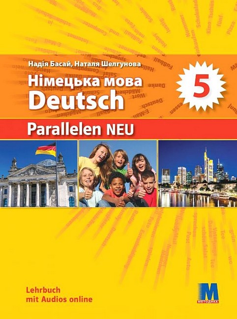 Підручник Німецька мова 5 клас Parallelen 5 NEU + аудіосупровід Авт: Надія Басай Наталя Шелгунова Вид-во: Методика Паблішинг - фото 1