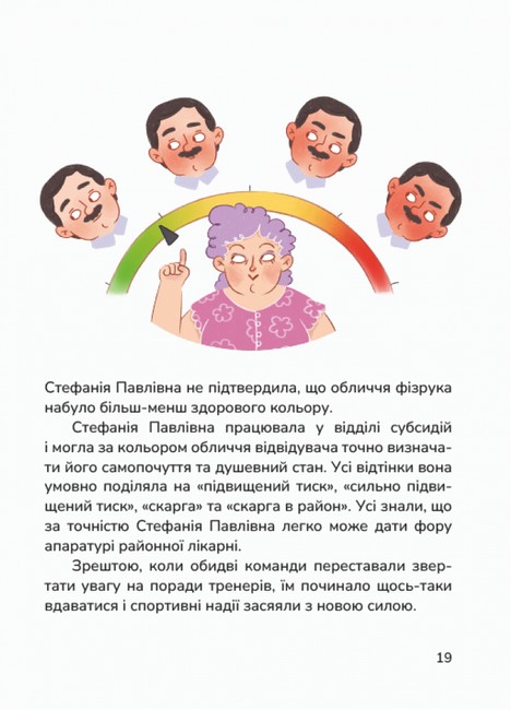 Сільський футбольний детектив Авт: Маряна Тарнавська Вид-во: Маґура - фото 2