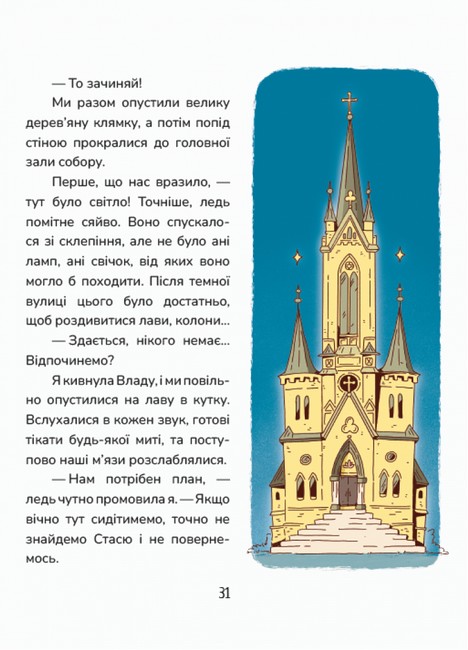 Зникнення у Кобилячій Голові Авт: Анна Дьоміна Вид-во: Маґура - фото 3