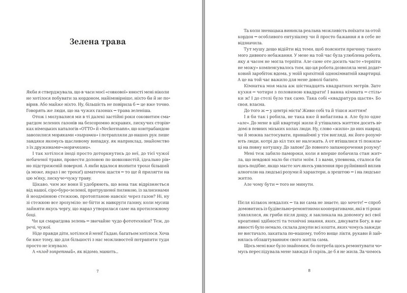 Авантюрки на зеленій траві Авт: Віра Нестерчук Вид-во: Білка - фото 3