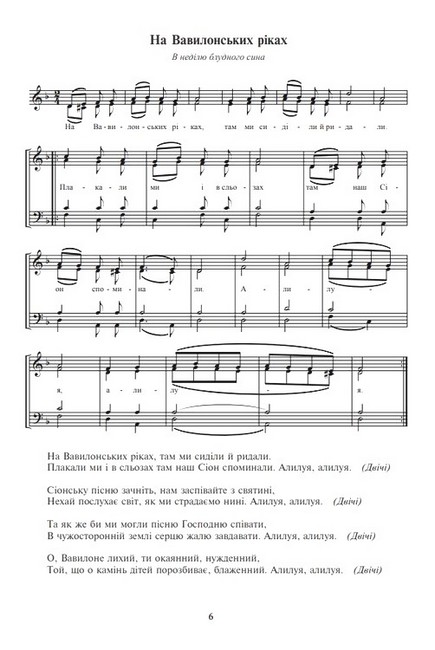 Благослови, Боже Пісні для мішаного хору за церковним календарем Авт: Василь Баран Вид-во: Богдан - фото 5